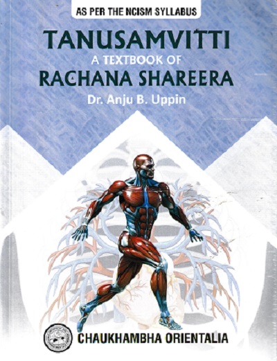 TANUSAMVITTI A TEXTBOOK OF RACHANA SHAREERA | DR ANJU B UPPIN | CHAUKHAMBA
