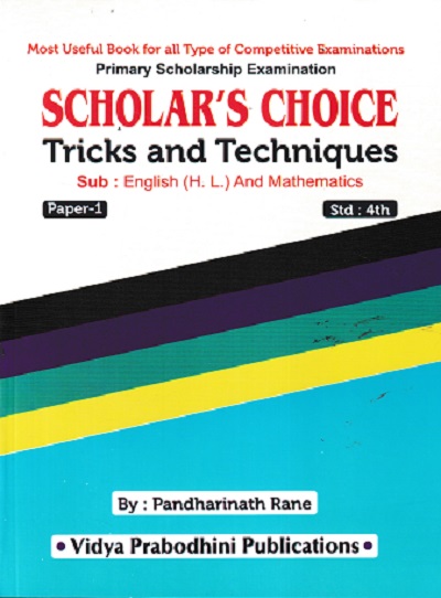 SCHOLARS CHOICE TRICKS AND TECHNIQUES STD 4TH PAPER 1 | PANDHARINATH RANE | VIDYA PRABODHINI