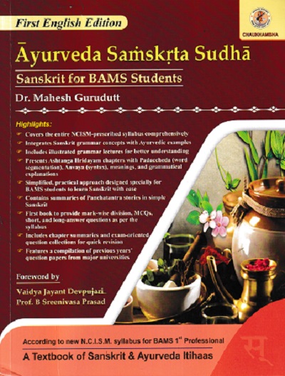 Ayurveda Sanskrit Sudha | Mahesh Gurudutt | Chaukhamba Surbharati Prakashan