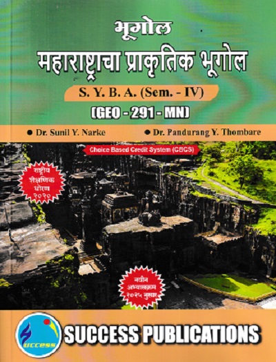 भूगोल महाराष्ट्राचा प्राकृतिक भूगोल SY BA SEM 4 GEO 291 MN | DR SUNIL Y NARKE | SUCCESS