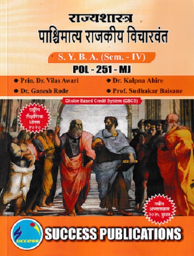 राज्यशास्त्र पाश्चिमात्य राजकीय विचारवंत SY BA SEM 4 POL 251 MJ | SUCCESS