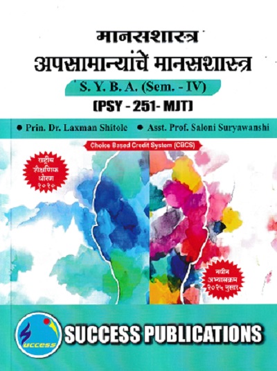 मानसशास्त्र आपसामान्यांचे मानसशास्त्र SY BA SEM 4 PSY 251 MJT | DR LAXMAN SHITOLE | SUCCESS