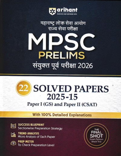 MPSC (Maharashtra Public Service Commission) Prelims Exam 2026 | 22 Solved Papers (2025-15) Paper 1 (GS) & Paper 2 (CSAT) | ARIHANT