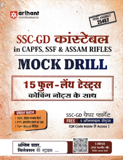 SSC GD Constable Exam 2026 Mock Drill | ARIHANT