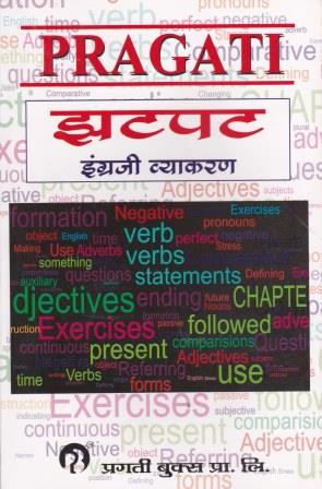 JATPAT INGREJI VYAKARAN