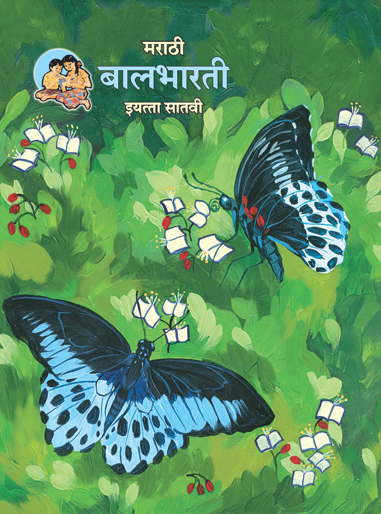 Marathi Balbharati Textbook for Class 7 - Maharashtra State Board | Balbharati