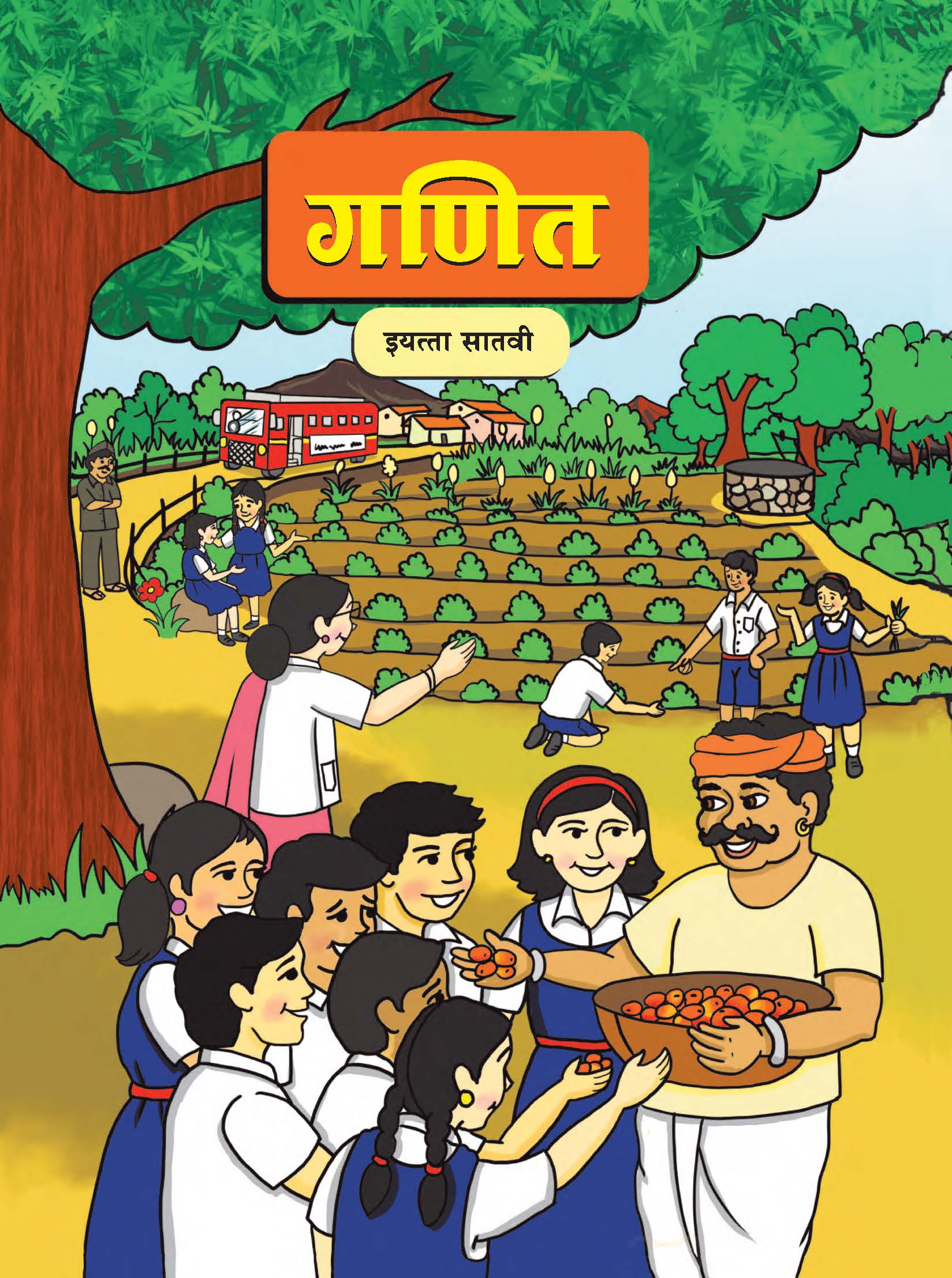गणित - Mathematics Textbook for Class 7 - Marathi Medium - Maharashtra State Board | Balbharati