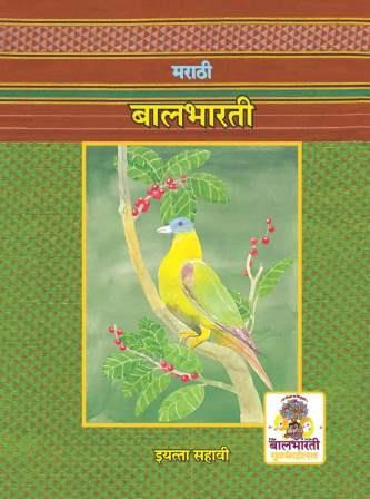 Marathi Balbharati Textbook for Class 6 - Maharashtra State Board | Balbharati