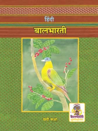 Hindi Balbharati Textbook for Class 6 - Maharashtra State Board | Balbharati