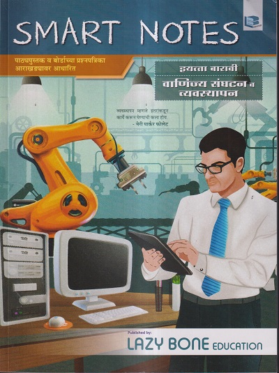 Smart Notes - Std 12th Organisation of Commerce Book in Marathi | Commerce Guide | Marathi Medium | Target Publications