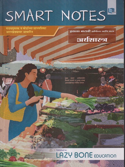 Smart Notes - Std 12 Economics (Arthashastra) Book in Marathi | Arts and Commerce Guide | Marathi Medium | Target Publications
