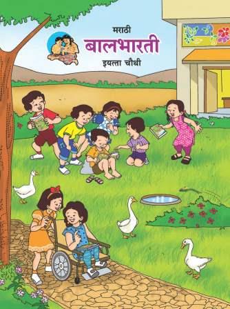Marathi Balbharati Textbook for Class 4th - Maharashtra State Board | Balbharati