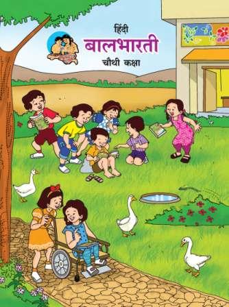 Hindi Balbharati Textbook for Class 4th - Maharashtra State Board | Balbharati
