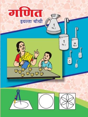 गणित - Mathematics Textbook for Class 4th - Marathi Medium - Maharashtra State Board | Balbharati