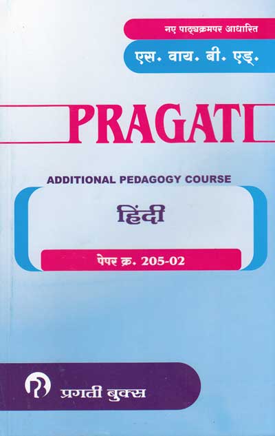 HINDI (Course Paper 205-02)