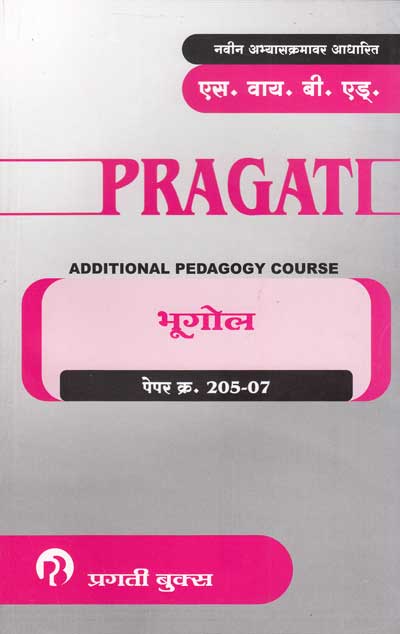 भूगोल (Course Paper 205-07) (BHUGOL) - SY BEd