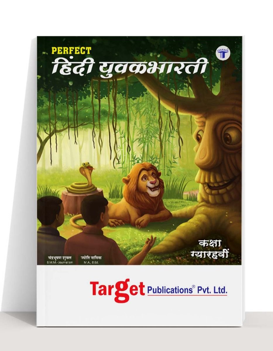 11th Std Hindi Yuvakbharati Book | FYJC Hindi Guide for Arts,Science and Commerce | Maharashtra State Board New Syllabus 2020-2021 | Target Publications