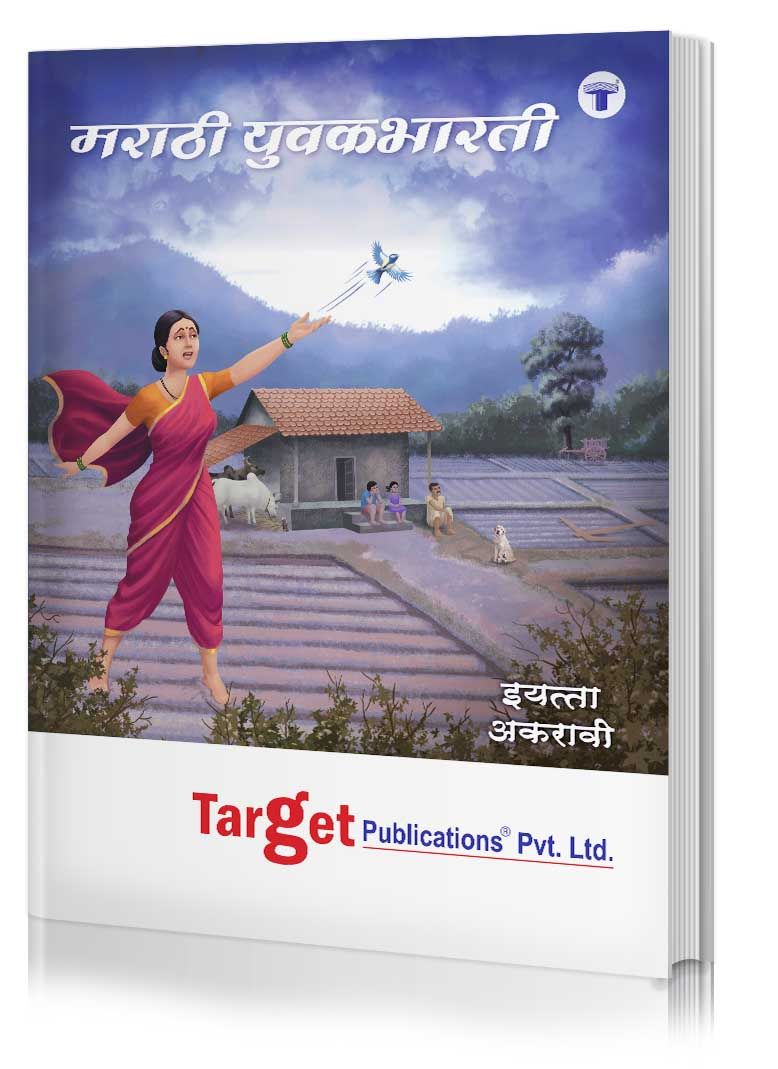 11th Std Marathi Yuvakbharati Book | FYJC Hindi Guide for Arts,Science and Commerce | Maharashtra State Board New Syllabus 2020-2021 | Target Publications