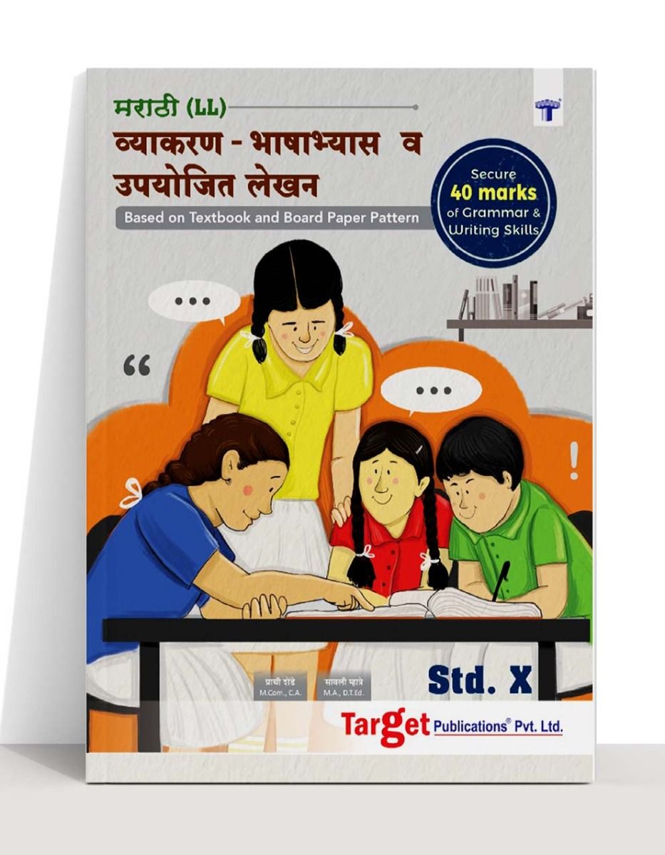 Std 10 Marathi Grammar and Writing Skills Book | SSC Maharashtra State Board | Target Publications