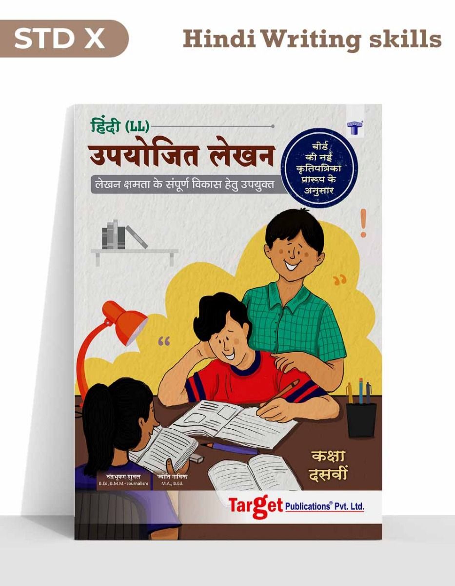 Std 10 SSC Hindi Writing Skills / Upyojit Lekhan Book | New 2021 Syllabus | Target Publications