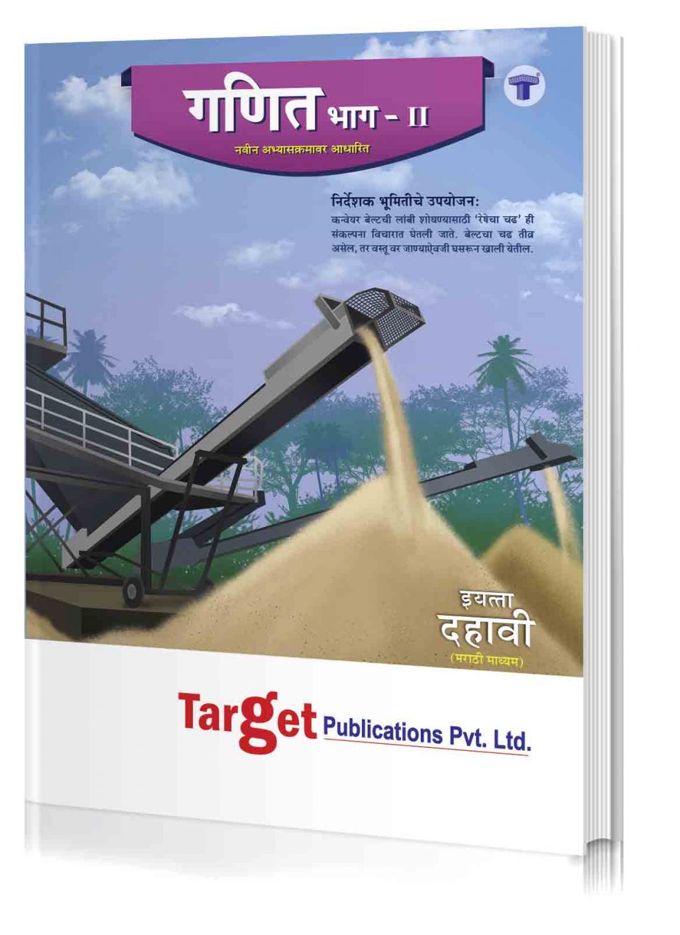 Std 10 Perfect Notes Maths 2 Book | Marathi Medium | SSC Maharashtra State Board | Includes Additional Problems, MCQs and Model Question Paper for Practice | Based on Std 10th New Syllabus | Target Publications