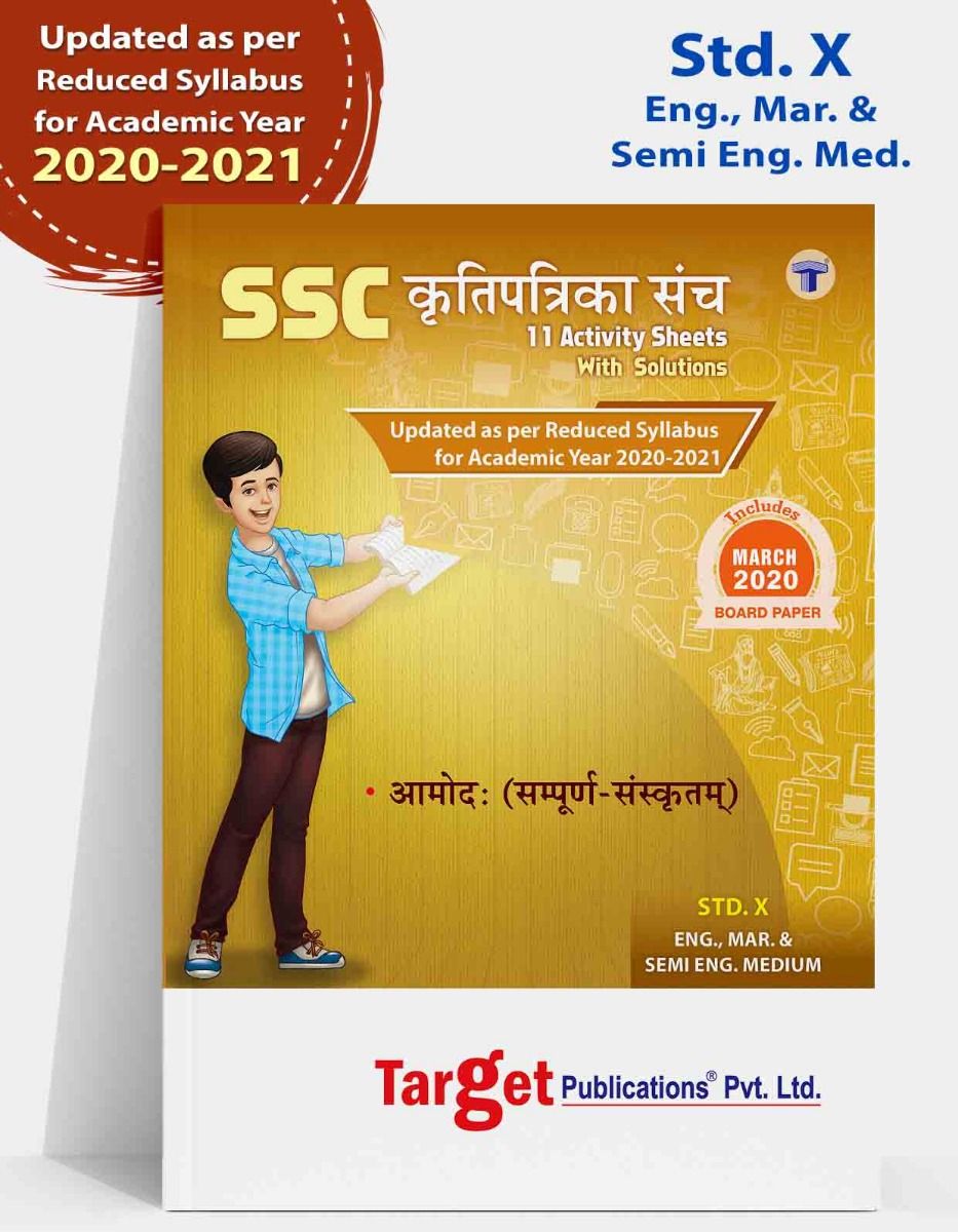 Std 10 Sanskrit Aamod Question Paper Set 2021 with Solutions | All Mediums Maharashtra Board | Target Publications