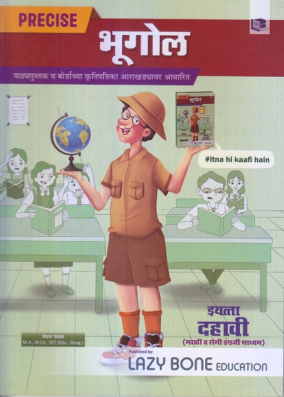 Std 10 Precise Notes Geography Book | Marathi and Semi English Medium | SSC Maharashtra State Board | Target Publications