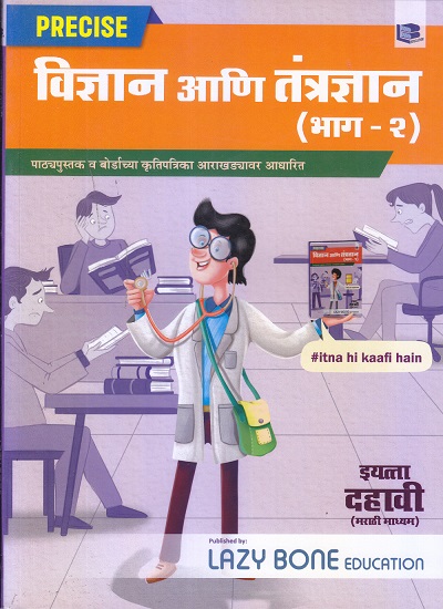 Std 10 Precise Notes Science 2 Book | Marathi Medium | SSC Maharashtra State Board | Target Publications