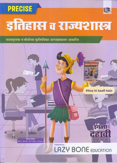 Std 10 Precise Notes History and Political Science Book | Marathi Medium | SSC Maharashtra State Board | Target Publications