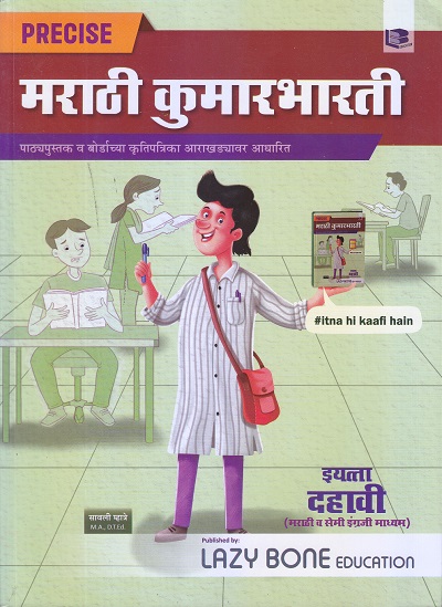 Std 10 Precise Notes Marathi Kumarbharati Book | Marathi and Semi English Medium | SSC Maharashtra State Board | Includes Grammar, Vocabulary, Writing Skills, Previous Solved Board Questions and Model Paper | Based on 10th New Paper Pattern | Target