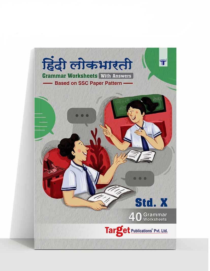 Std 10 Hindi Grammar Perforated Worksheet Book | All Mediums | SSC Maharashtra Board | Target Publications
