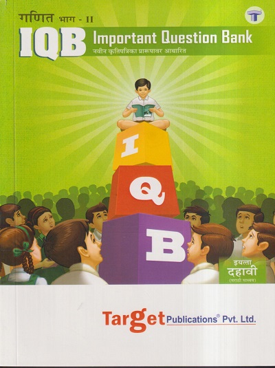 Std 10 Maths - 2 Important Question Bank (IQB) Book | Marathi Medium | Most Likely Questions with Solutions | SSC Maharashtra State Board | Std 10th New Paper Pattern | Target Publications