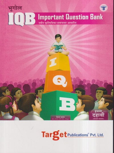 Std 10 Geography Important Question Bank (IQB) Book | Marathi Medium | Most Likely Questions with Solutions | SSC Maharashtra State Board | Std 10th New Paper Pattern | Target Publications