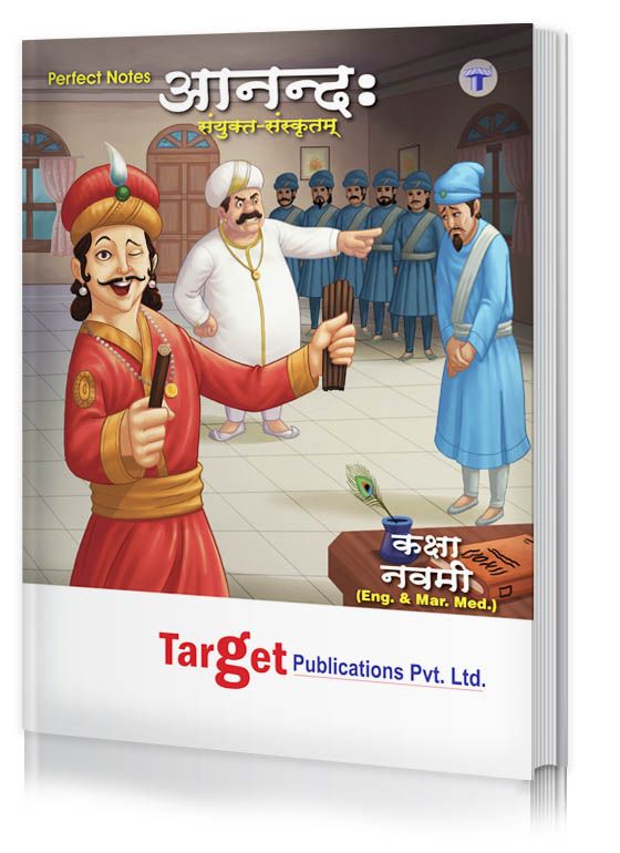 Perfect Notes आनन्द: (संयुक्त संस्कृतम्) (Sanskrit Anand) कक्षा- नवमी / Std. 9 (Eng. & Mar. Medium) | Target Publications