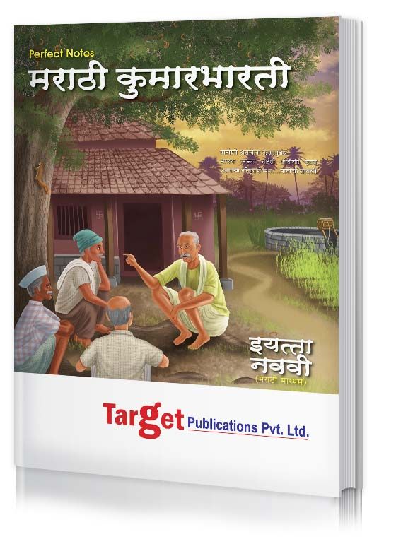 Std 9 Perfect Notes Marathi Kumarbharati Book | Marathi and Semi English Medium | Maharashtra State Board | Includes Grammar, Vocabulary and Writing Skills | Based on Std 9th New Syllabus | Target Publications