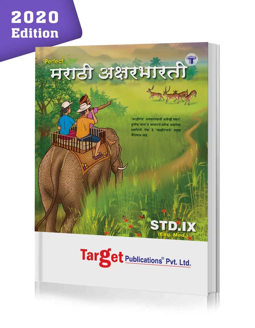 Std 9 Perfect Notes Marathi Aksharbharati Book | English Medium | Maharashtra State Board | Includes Grammar, Vocabulary and Writing Skills | Based on Std 9th New Syllabus | Target Publications