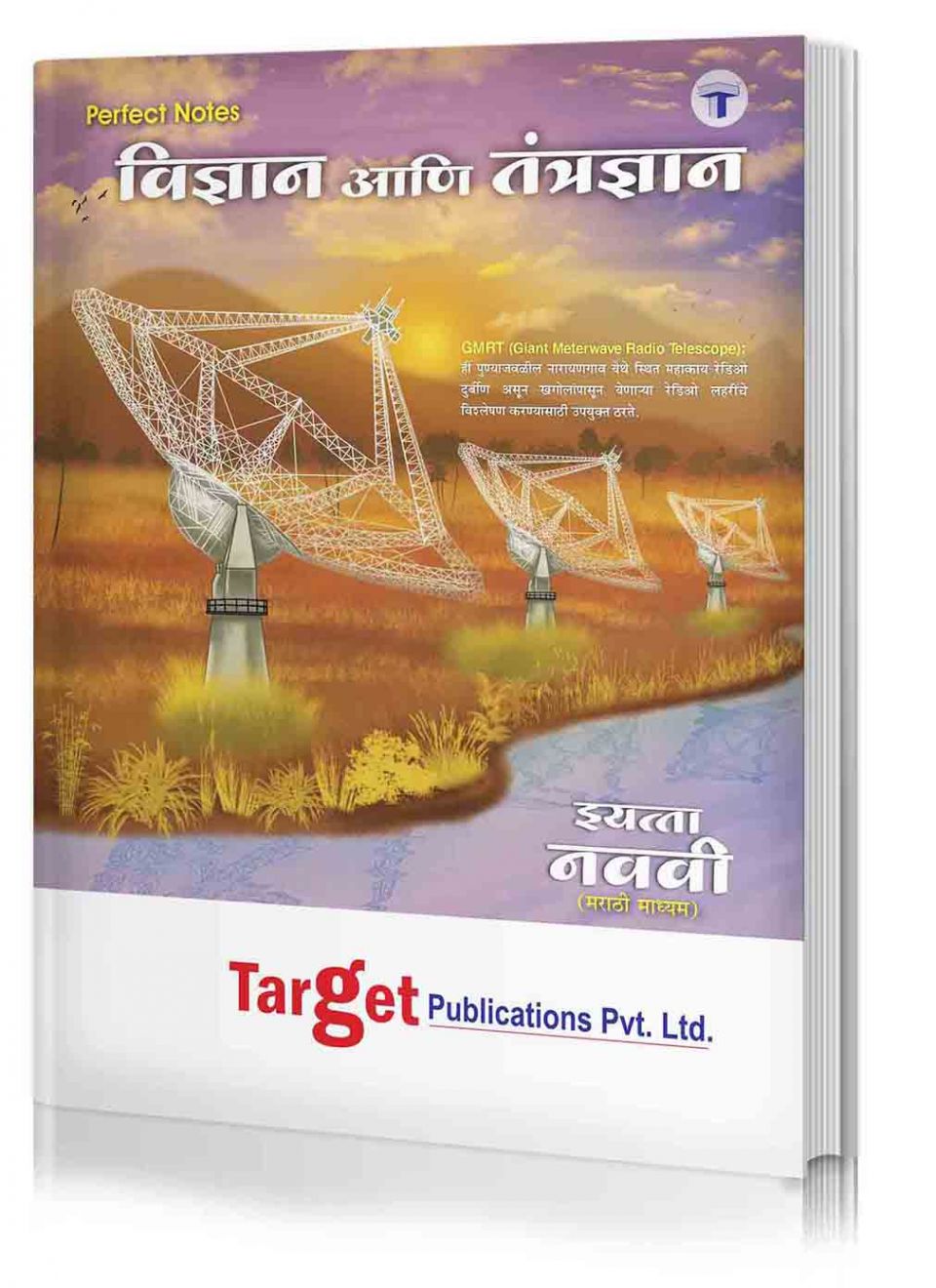 Std 9 Perfect Notes Science and Technology Book | Marathi Medium | Maharashtra State Board | Includes MCQs, Numericals and Chapterwise Assessment | Based on Std 9th New Syllabus | Target Publications