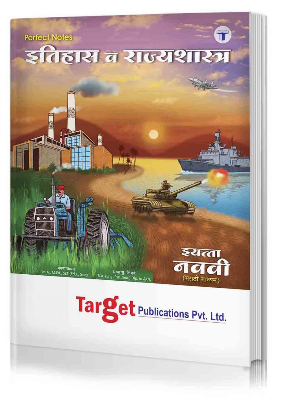 Std 9 Perfect Notes History and Political Science Book | Marathi and Semi English Medium | Maharashtra State Board | Includes Concept Charts, Timelines and Chapterwise Assessment | Based on Std 9th New Syllabus | Target Publications