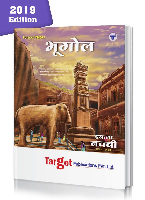 Std 9 Perfect Notes Geography Book | Marathi and Semi English Medium | Maharashtra State Board | Includes Map based Questions and Chapterwise Assessment | Based on Std 9th New Syllabus | Target Publications