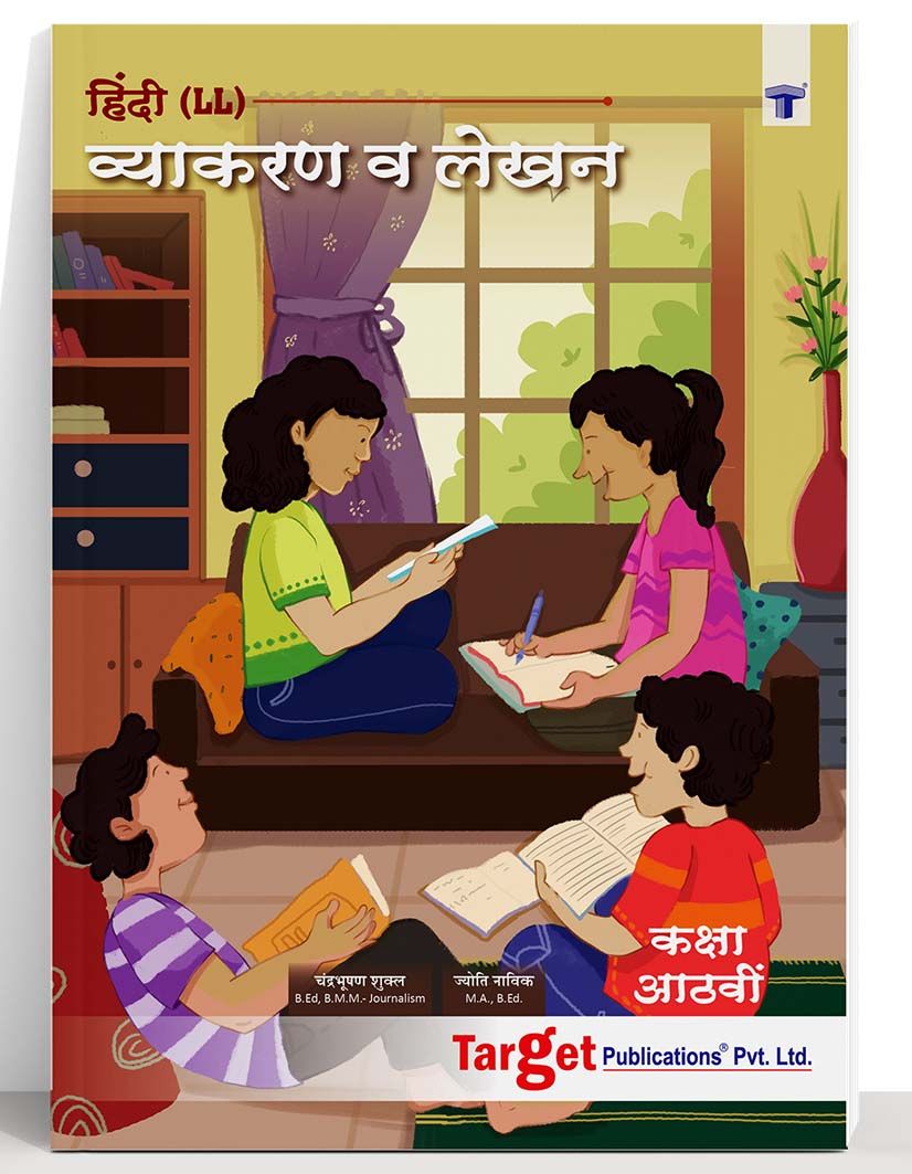 Std 8 Hindi Grammar and Writing Skills Book | 2021 New Syllabus | Vyakaran and Upyojit Lekhan Books with Practice Problems | Maharashtra State Board | Target Publications