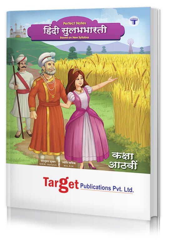 Std 8 Perfect Notes Hindi Sulabhbharati Book | All Mediums | Maharashtra State Board | Includes Glossary, Summary, Paraphrases, Grammar, Writing Skills and Activity based Questions | Based on Std 8th New Syllabus | Target Publications