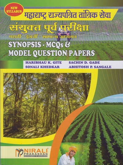 संयुक्त पूर्व परीक्षा (मराठी - इंग्रजी - सामान्य अध्ययन - Synopsis, MCQs and Model Question Papers)