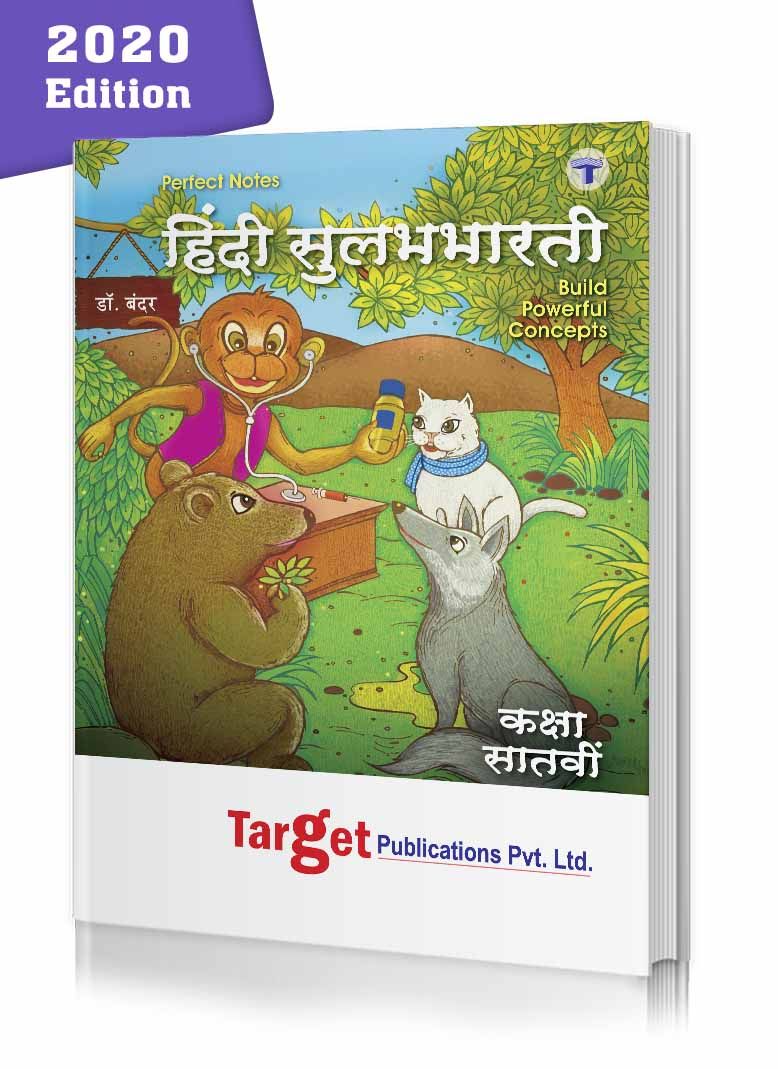 Std 7 Perfect Notes Hindi Sulabhbharati Book | All Mediums | Maharashtra State Board | Includes Glossary, Summary, Paraphrases, Grammar, Writing Skills and Activity based Questions | Based on Std 7th New Syllabus | Target Publications