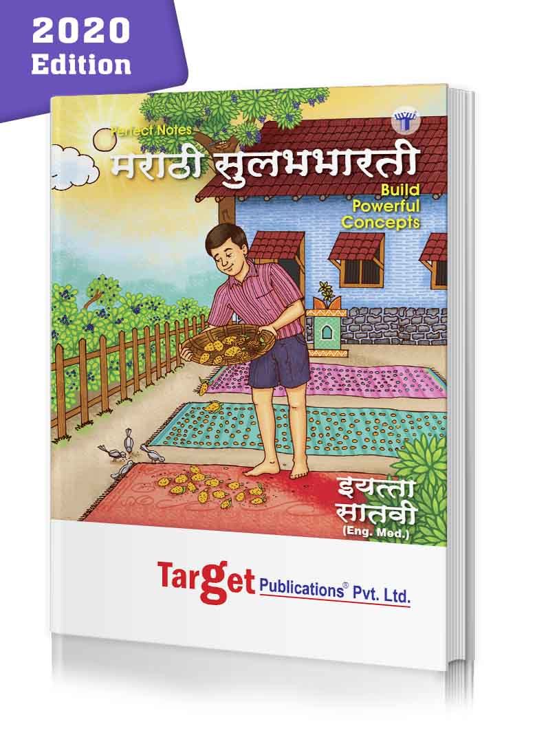 Std 7 Perfect Notes Marathi Sulabhbharati Book | English Medium | Maharashtra State Board | Includes Glossary, Summary, Paraphrases, Grammar, Writing Skills and Activity based Questions | Based on Std 7th New Syllabus | Target Publications
