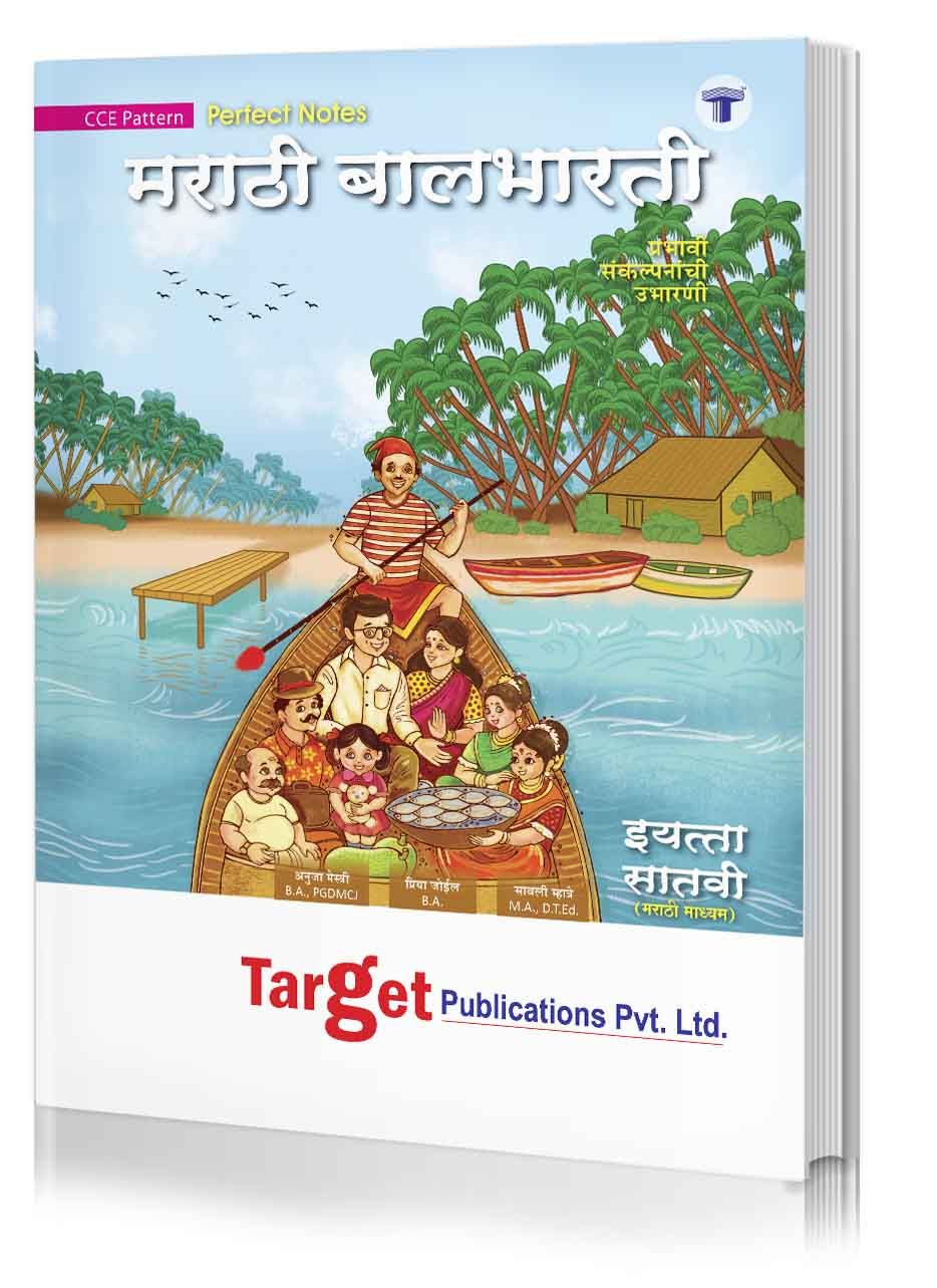Std 7 Perfect Notes Marathi Balbharati Book | Marathi and Semi English Medium | Maharashtra State Board | Includes Glossary, Summary, Paraphrases, Grammar, Writing Skills and Activity based Questions | Based on Std 7th New Syllabus | Target Publicati
