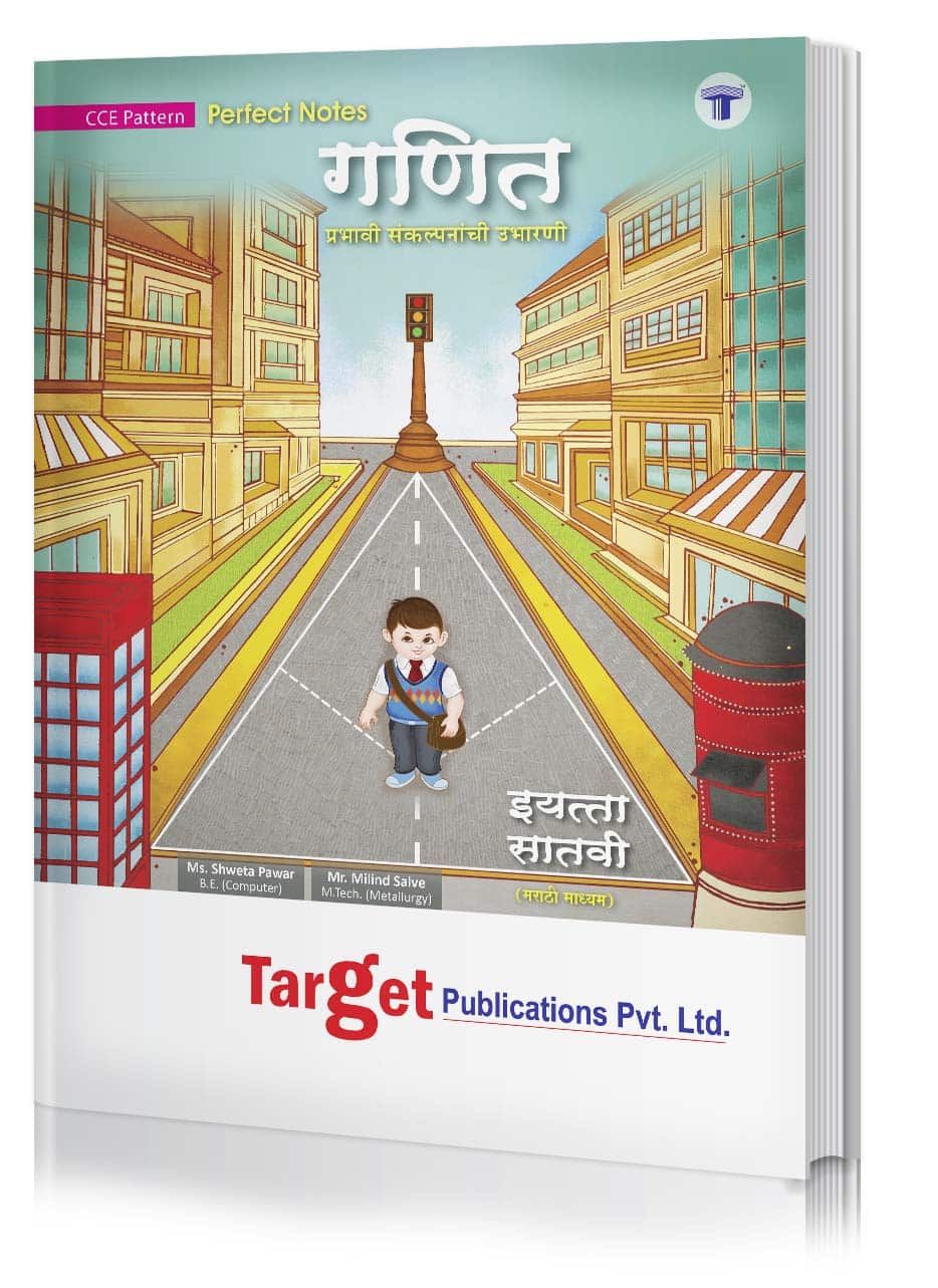 Std 7 Perfect Notes Maths Book | Marathi Medium | Maharashtra State Board | Includes Textual Question Answers, Activity based Questions, Topicwise Summary and Chapterwise Assessment | Based on Std 7th New Syllabus | Target Publications