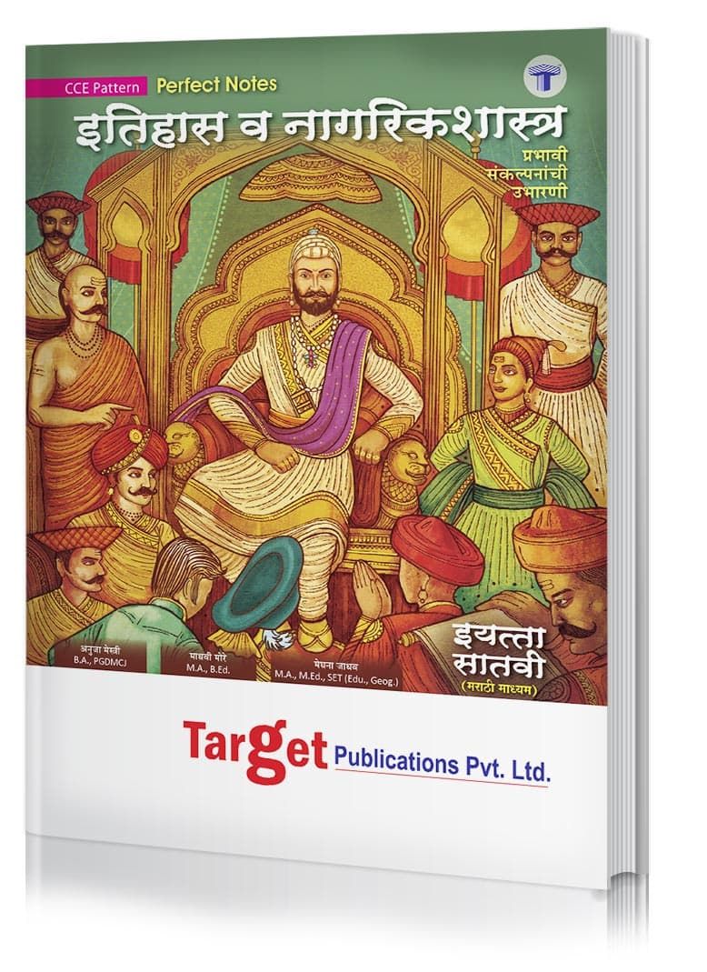 Std 7 Perfect Notes History and Civics Book | Marathi and Semi English Medium | Maharashtra State Board | Includes Textual Question Answers, Flowcharts, Timelines and Chapterwise Assessment | Based on Std 7th New Syllabus | Target Publications