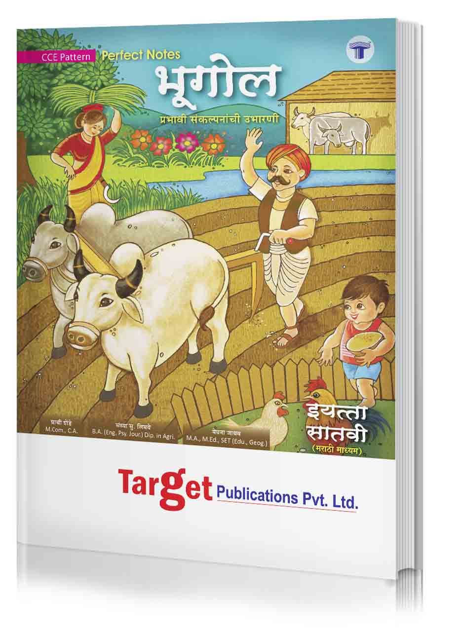 Std 7 Perfect Notes Geography Book | Marathi and Semi English Medium | Maharashtra State Board | Includes Textual Question Answers, Map based Questions and Chapterwise Assessment | Based on Std 7th New Syllabus | Target Publications