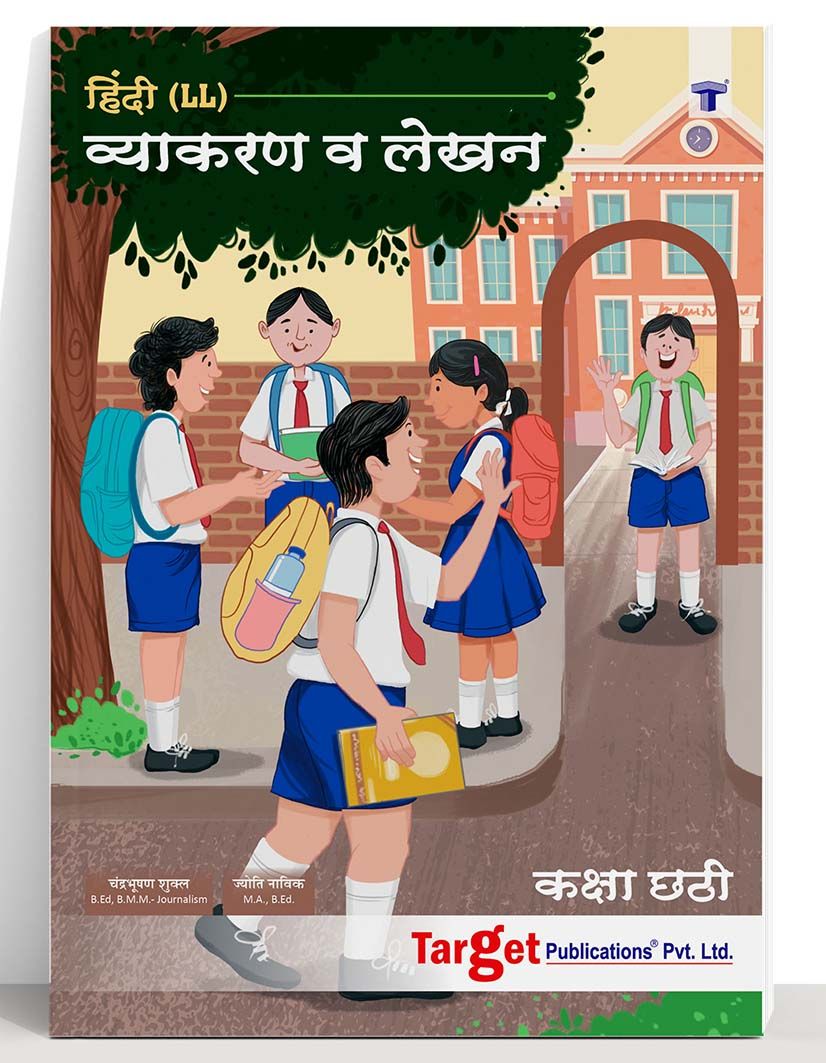 Std 6 Hindi Grammar and Writing Skills Book | Maharashtra State Board | Target Publications