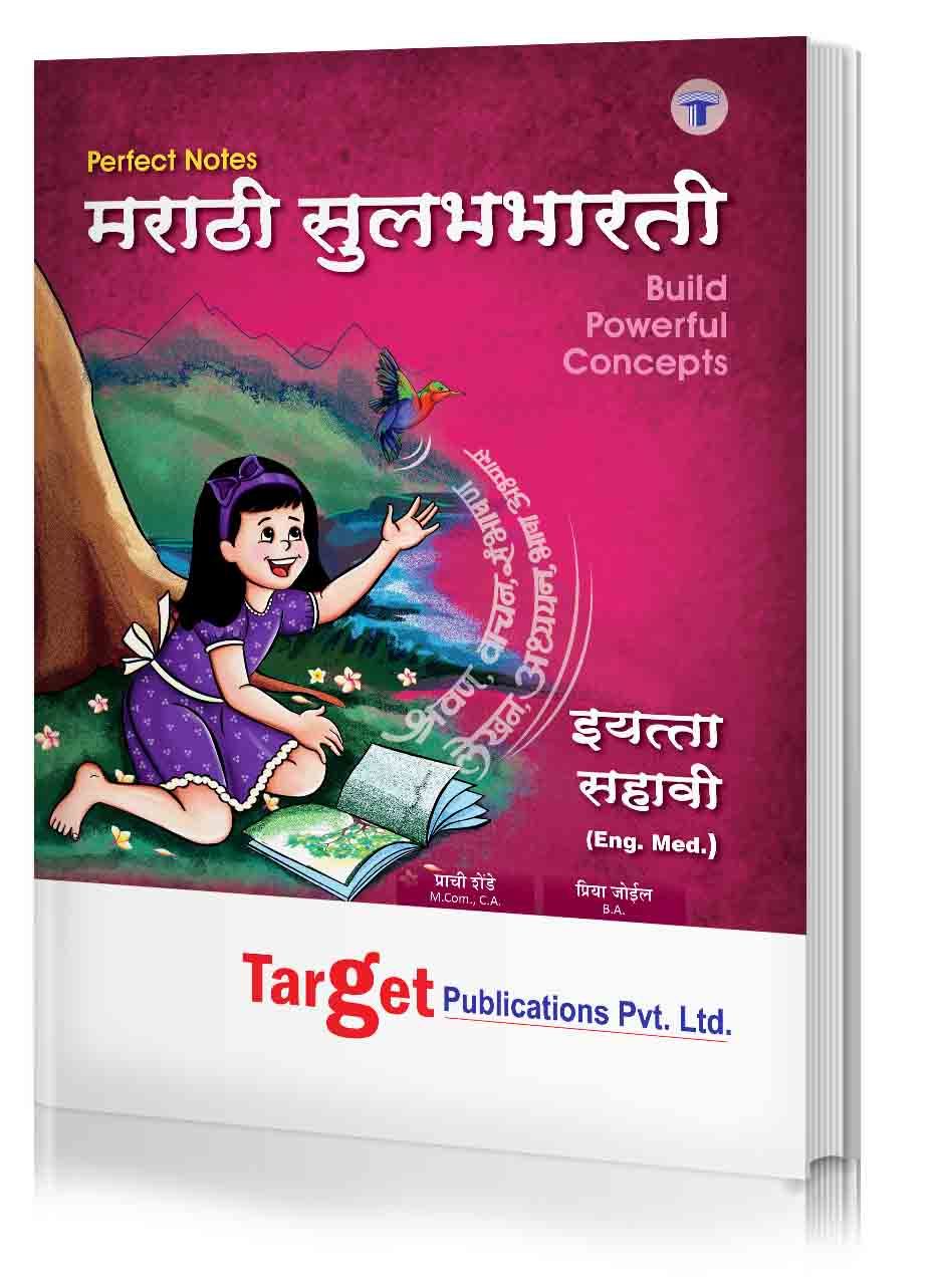 Std 6 Perfect Notes Marathi Sulabhbharati Book | English Medium | Maharashtra State Board | Includes Glossary, Summary, Paraphrases, Grammar, Writing Skills, Open Ended and Activity based Questions | Based on Std 6th New Syllabus | Target Publication
